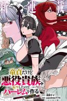 Doutei Dakedo Akuyaku Kizoku ni Tensei Shitanode Harem wo Tsukuru... Hazu Datta no ni Nazeka Sekai wo Sukuu Seijin ni Nattemashita (Namida) - Manga, Action, Comedy, Fantasy, Harem, Romance, Shounen